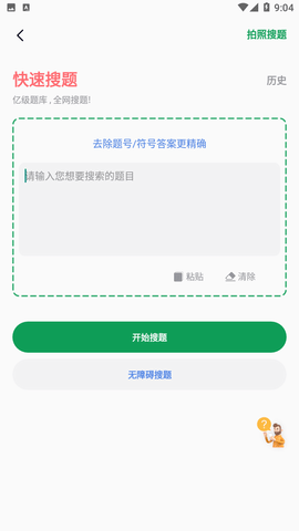 搜题神器游戏截图