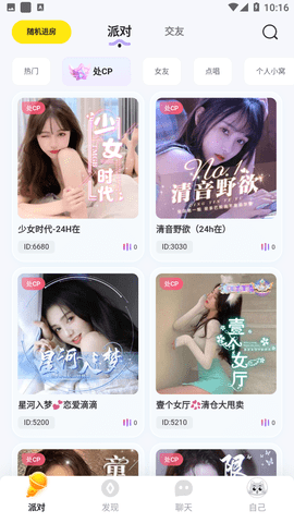 可可語音截圖欣賞