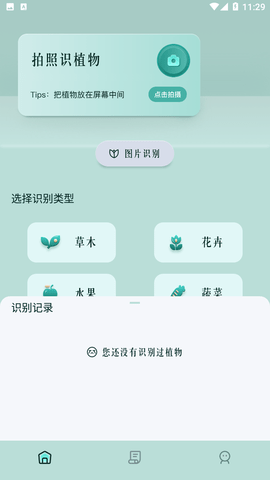 花仙识花草截图欣赏