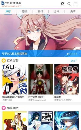 粉絲漫畫極速版截圖欣賞