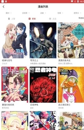 粉絲漫畫極速版截圖欣賞