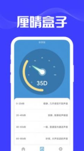 厘晴盒子工具箱游戏截图