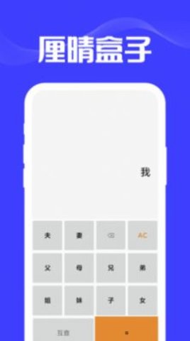 厘晴盒子工具箱游戏截图