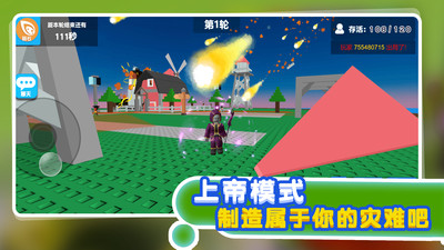 自然災(zāi)難模擬器截圖欣賞