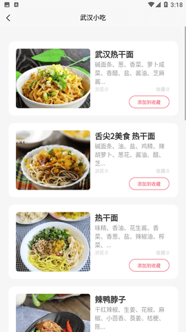 廚藝達人截圖欣賞