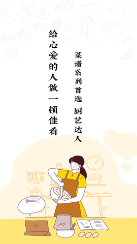 廚藝達人截圖欣賞