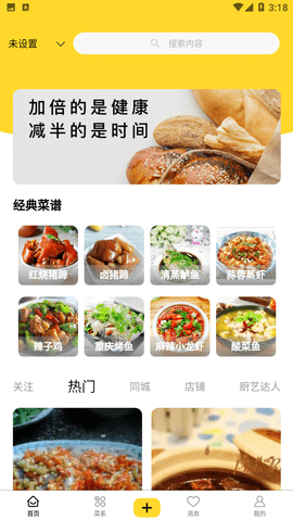 廚藝達人截圖欣賞
