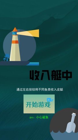 收入艇中截圖欣賞