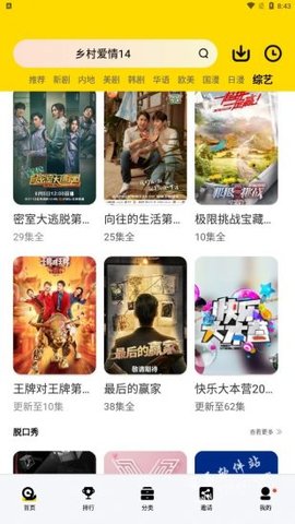 真光影院截圖欣賞