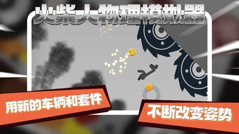 火柴人物理模擬器截圖欣賞