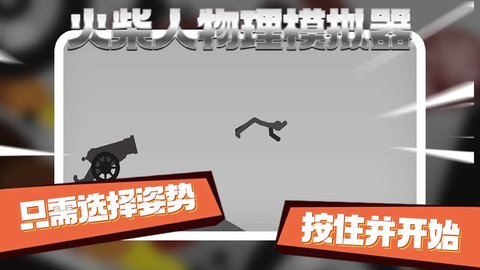 火柴人物理模擬器截圖欣賞