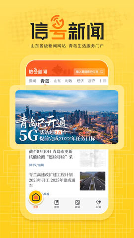 信號(hào)新聞截圖欣賞