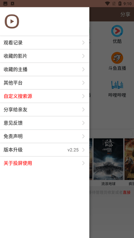 視界家截圖欣賞