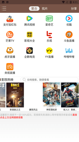 視界家截圖欣賞