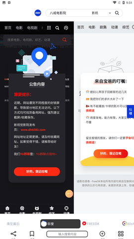 非搜追劇截圖欣賞
