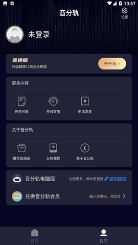 音分軌截圖欣賞