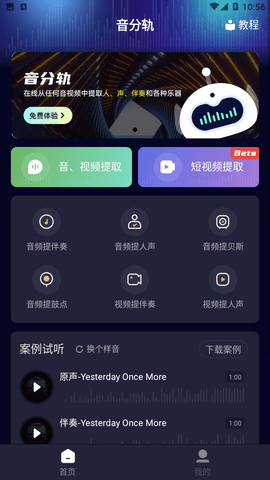 音分軌截圖欣賞