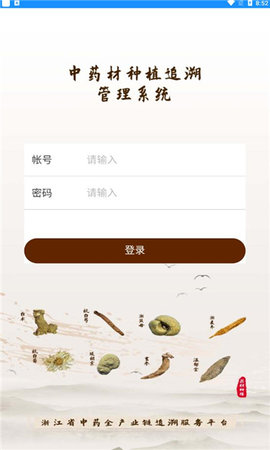 浙藥追溯截圖欣賞