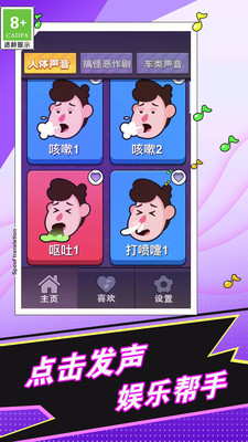 放屁模擬器截圖欣賞
