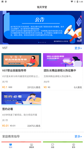 銘天學(xué)堂截圖欣賞