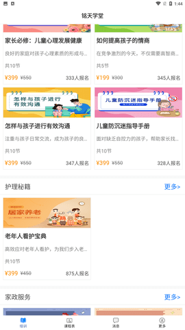銘天學(xué)堂截圖欣賞