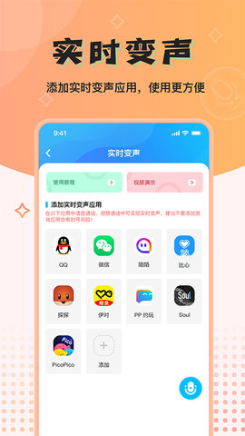 魔音变声器精英版游戏截图