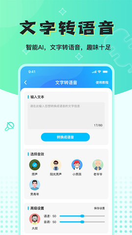 魔音变声器精英版截图欣赏