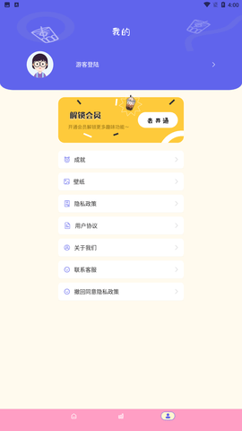 奶茶手帳截圖欣賞