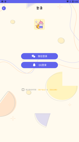 奶茶手帳截圖欣賞