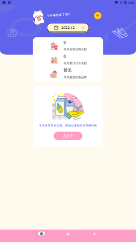 奶茶手帳截圖欣賞