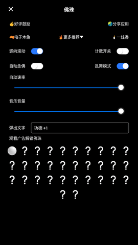 佛珠截圖欣賞