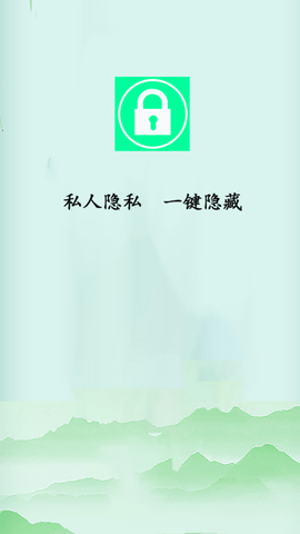 加密隐藏相册游戏截图