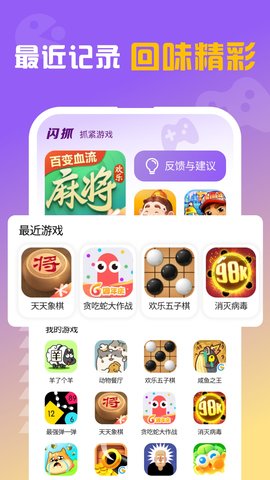 閃抓截圖欣賞