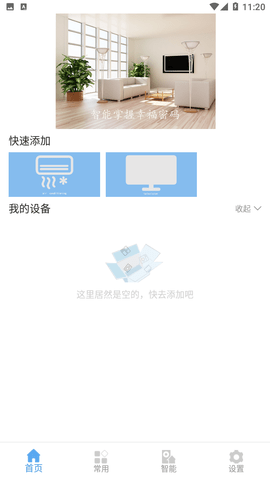 智能遙控王截圖欣賞