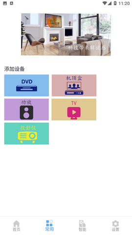 智能遙控王截圖欣賞