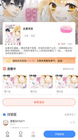 书漫画馆截图欣赏