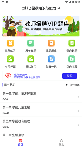 教师资格证牛题库游戏截图