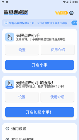 鲨鱼连点器游戏截图