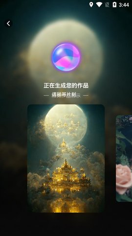 AI繪畫(huà)寶截圖欣賞