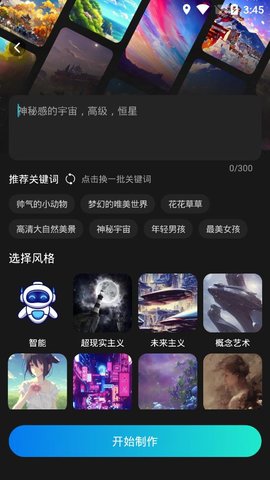AI繪畫(huà)寶截圖欣賞