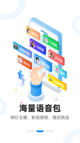 魔音变声器青春版游戏截图