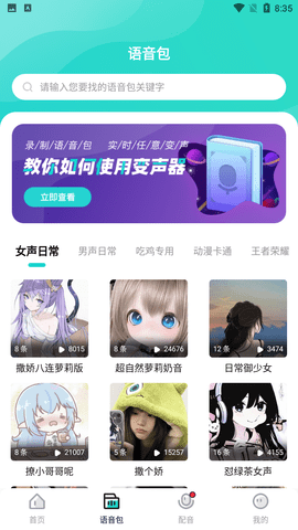 魔音变声器青春版游戏截图