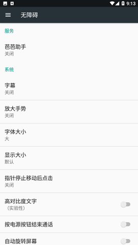 芭芭助手截圖欣賞
