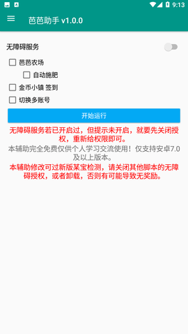 芭芭助手截圖欣賞
