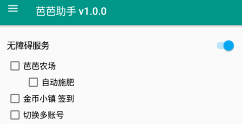 芭芭助手