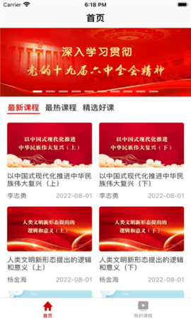 大唐云黨校截圖欣賞
