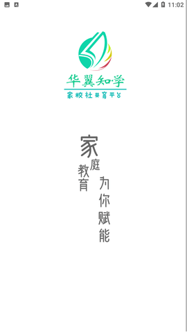華翼知學(xué)截圖欣賞