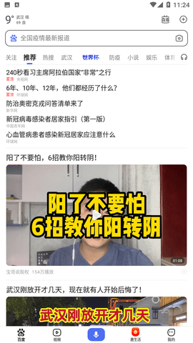 百度疫情指數(shù)截圖欣賞