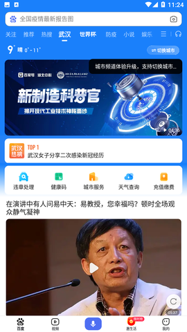 百度疫情指數(shù)截圖欣賞