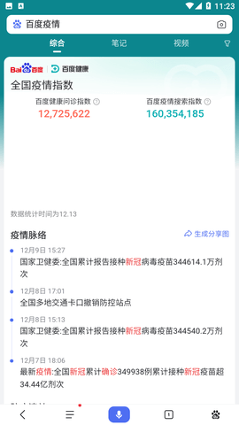 百度疫情指數(shù)截圖欣賞